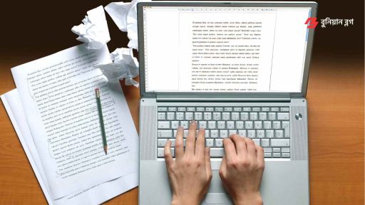 কীভাবে সেরা লেখক হয়ে উঠবেন প্রফেশনাল টেকনিক ও কৌশল জানুন