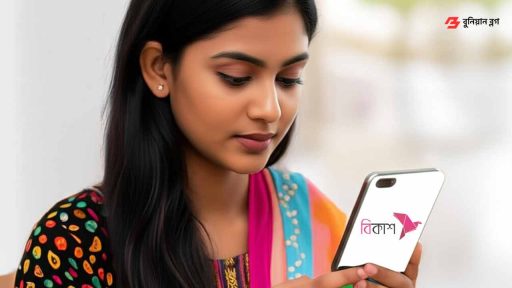 বিকাশ একাউন্ট ম্যানেজমেন্ট ব্যালেন্স চেক, স্টেটমেন্ট, পিন রিসেট