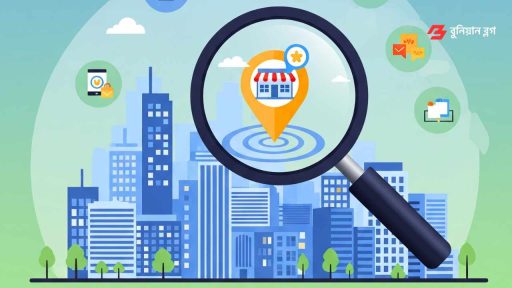 লোকাল SEO কৌশল স্থানীয় ব্যবসাকে অনলাইন সফল করুন