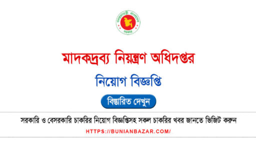 DNC Job Circular 2025