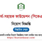 PKSF Job Circular 2025