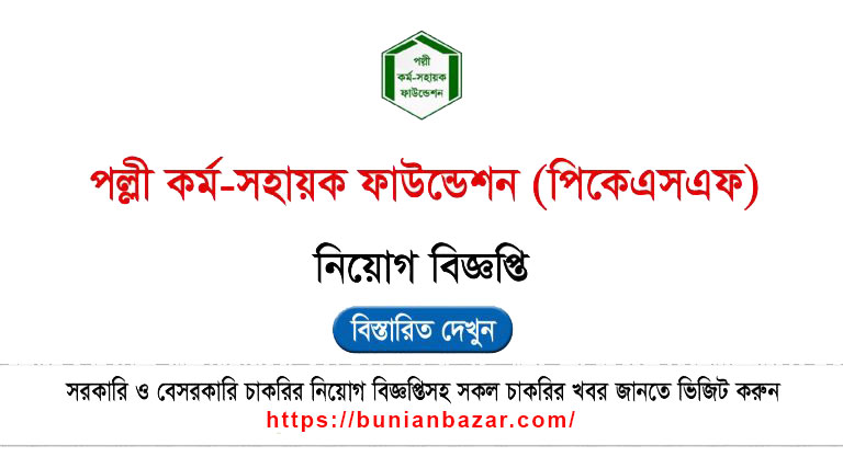 PKSF Job Circular 2025