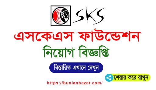 SKS Foundation Job Circular 2025.