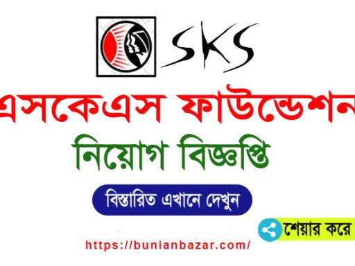 SKS Foundation Job Circular 2025.