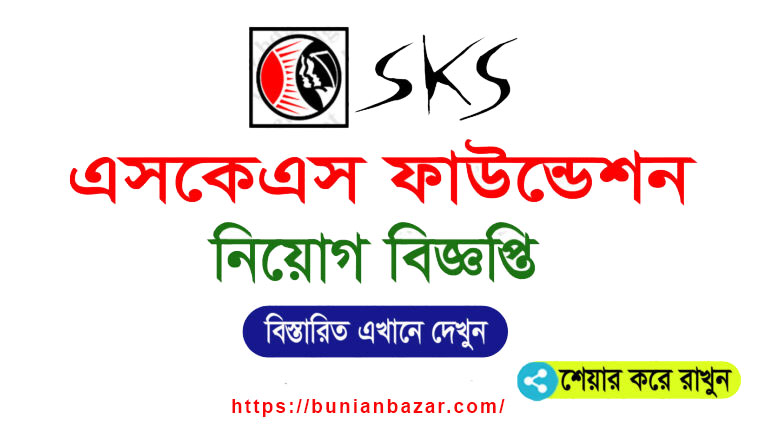 SKS Foundation Job Circular 2025.