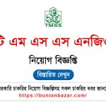 TMSS Job Circular 2025