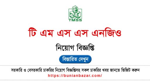 TMSS Job Circular 2025