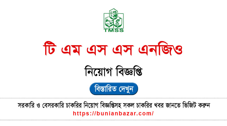 TMSS Job Circular 2025