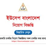 UCEP Bangladesh Job Circular 2025