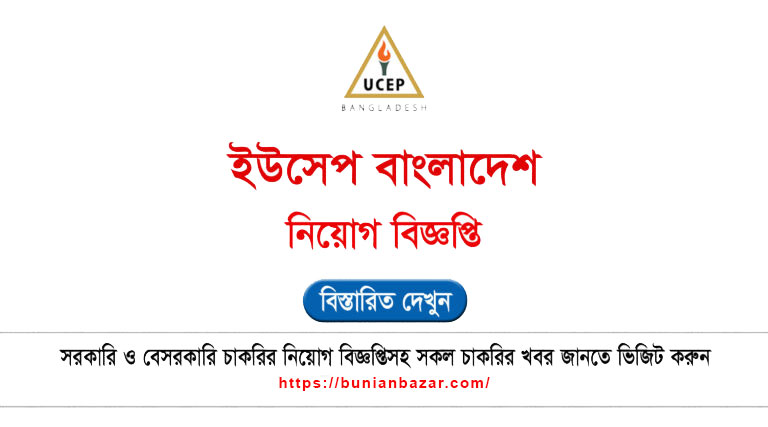 UCEP Bangladesh Job Circular 2025